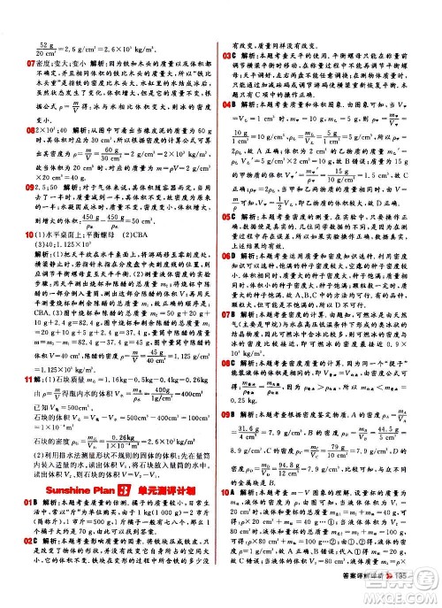 黑龙江教育出版社2021新版阳光计划初中同步物理八年级上册R人教版答案