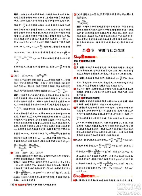 黑龙江教育出版社2021新版阳光计划初中同步物理八年级上册R人教版答案 黑龙江教育出版社2021新版阳光计划初中同步物理八年级上册R人教版答案