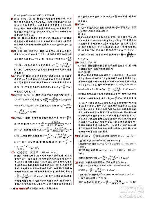 黑龙江教育出版社2021新版阳光计划初中同步物理八年级上册R人教版答案