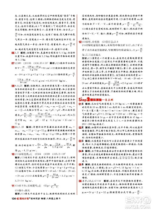 黑龙江教育出版社2021新版阳光计划初中同步物理八年级上册R人教版答案