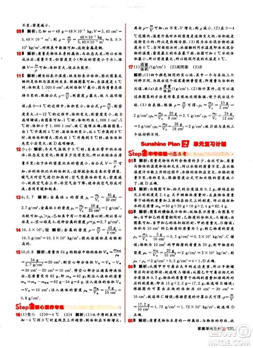 黑龙江教育出版社2021新版阳光计划初中同步物理八年级上册R人教版答案