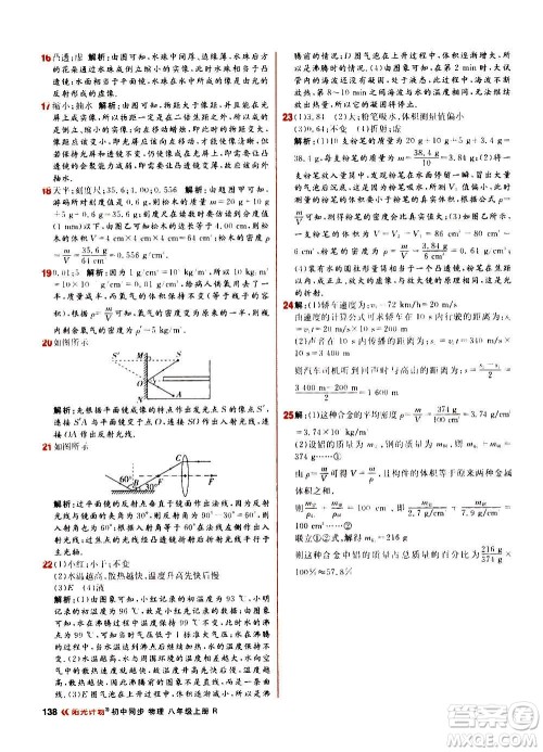 黑龙江教育出版社2021新版阳光计划初中同步物理八年级上册R人教版答案