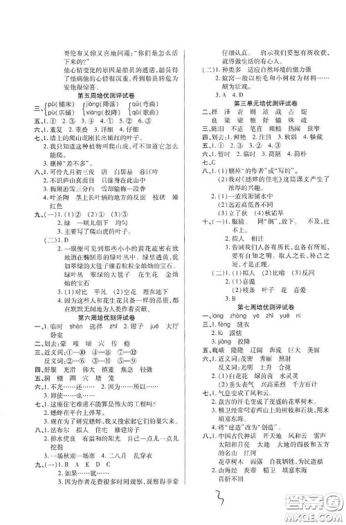 武汉大学出版社2020培优名卷全能卷四年级语文上册A版答案