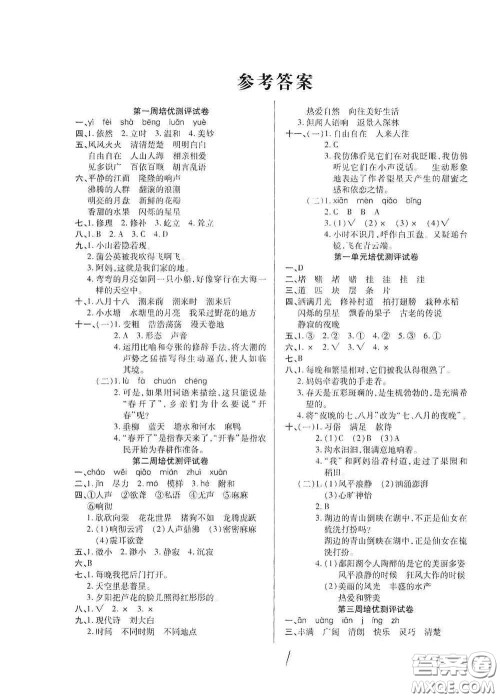 武汉大学出版社2020培优名卷全能卷四年级语文上册A版答案