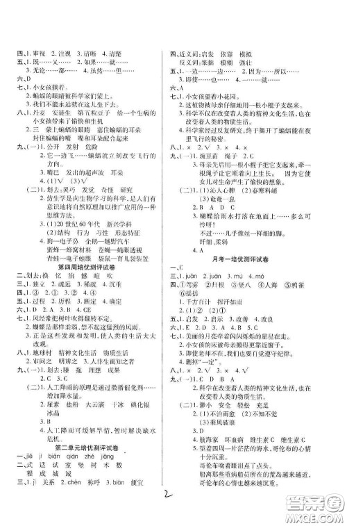 武汉大学出版社2020培优名卷全能卷四年级语文上册A版答案