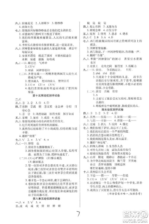 武汉大学出版社2020培优名卷全能卷四年级语文上册A版答案