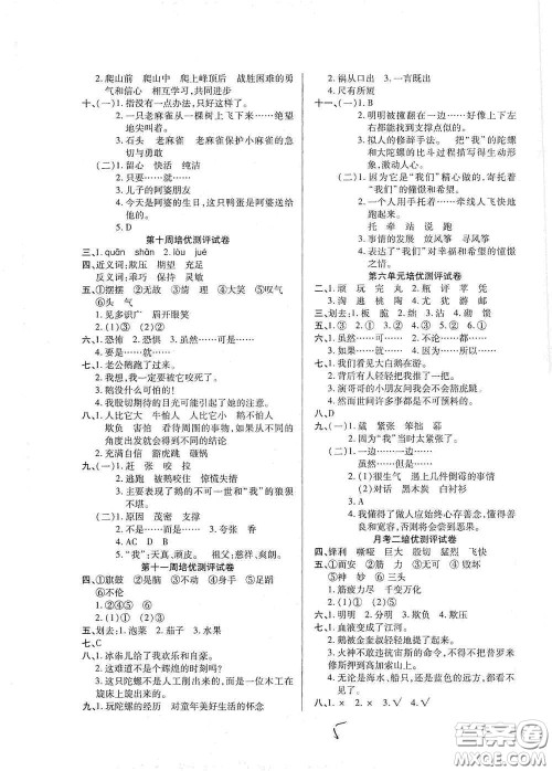 武汉大学出版社2020培优名卷全能卷四年级语文上册A版答案