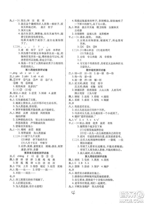 武汉大学出版社2020培优名卷全能卷四年级语文上册A版答案