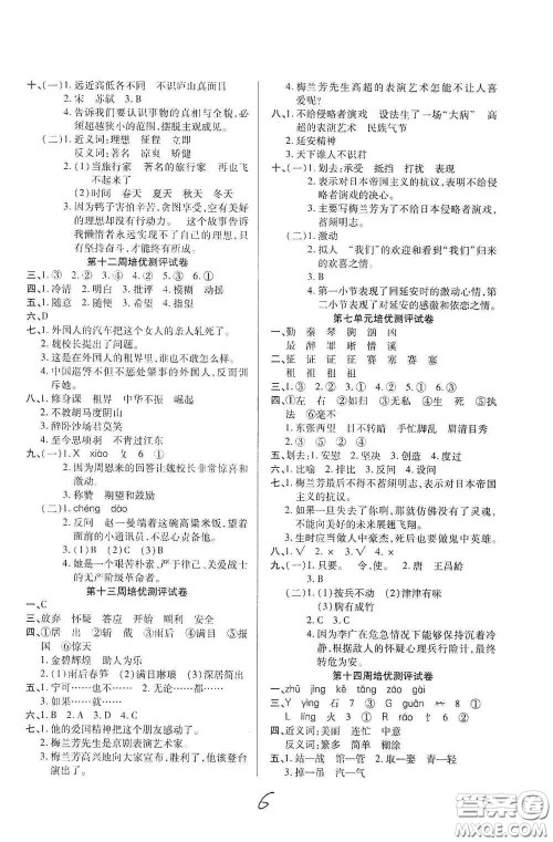 武汉大学出版社2020培优名卷全能卷四年级语文上册A版答案