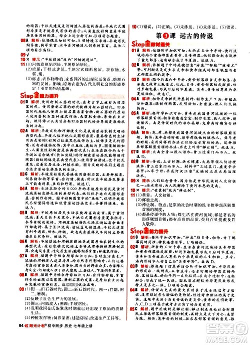 黑龙江教育出版社2021新版阳光计划初中同步历史七年级上册部编版答案