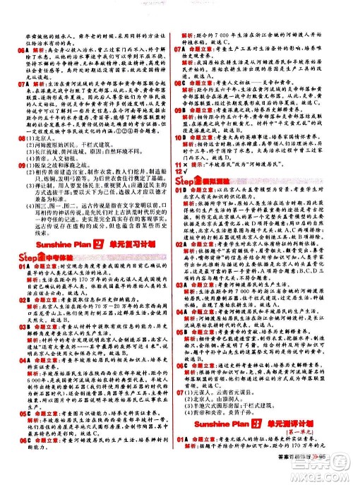 黑龙江教育出版社2021新版阳光计划初中同步历史七年级上册部编版答案