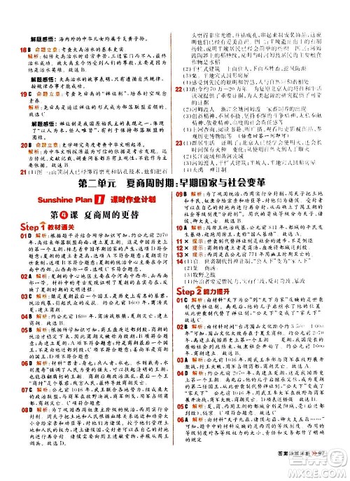 黑龙江教育出版社2021新版阳光计划初中同步历史七年级上册部编版答案