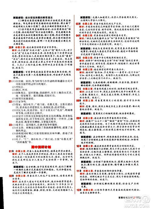 黑龙江教育出版社2021新版阳光计划初中同步历史七年级上册部编版答案 黑龙江教育出版社2021新版阳光计划初中同步历史七年级上册部编版答案