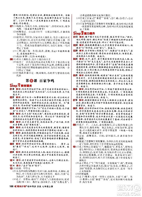 黑龙江教育出版社2021新版阳光计划初中同步历史七年级上册部编版答案