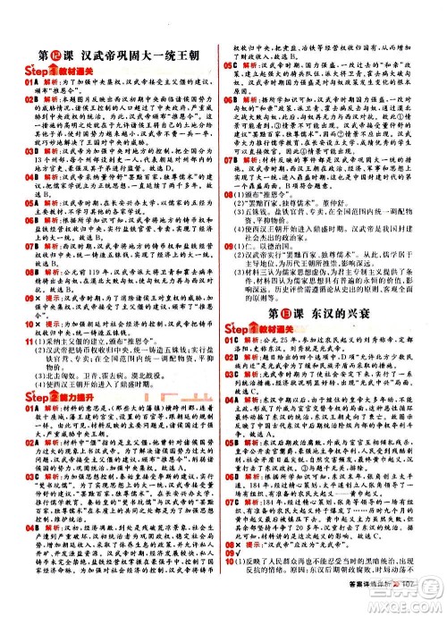 黑龙江教育出版社2021新版阳光计划初中同步历史七年级上册部编版答案