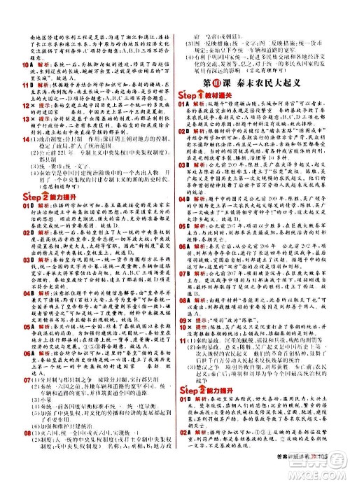 黑龙江教育出版社2021新版阳光计划初中同步历史七年级上册部编版答案