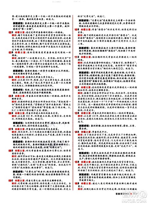 黑龙江教育出版社2021新版阳光计划初中同步历史七年级上册部编版答案