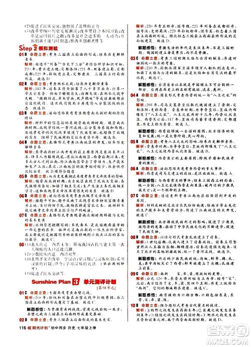 黑龙江教育出版社2021新版阳光计划初中同步历史七年级上册部编版答案