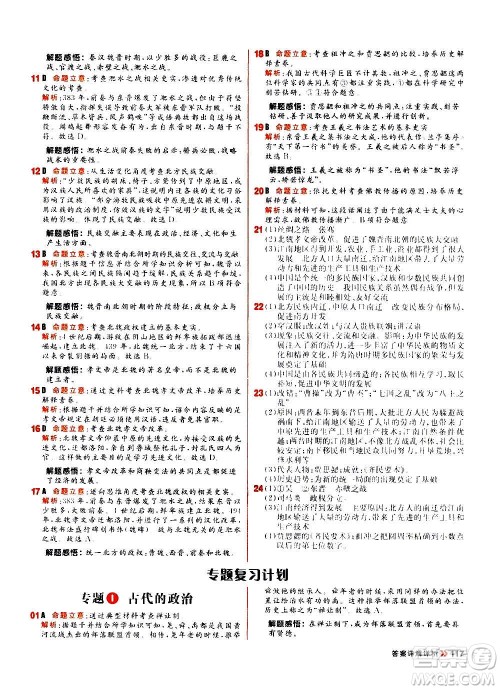 黑龙江教育出版社2021新版阳光计划初中同步历史七年级上册部编版答案