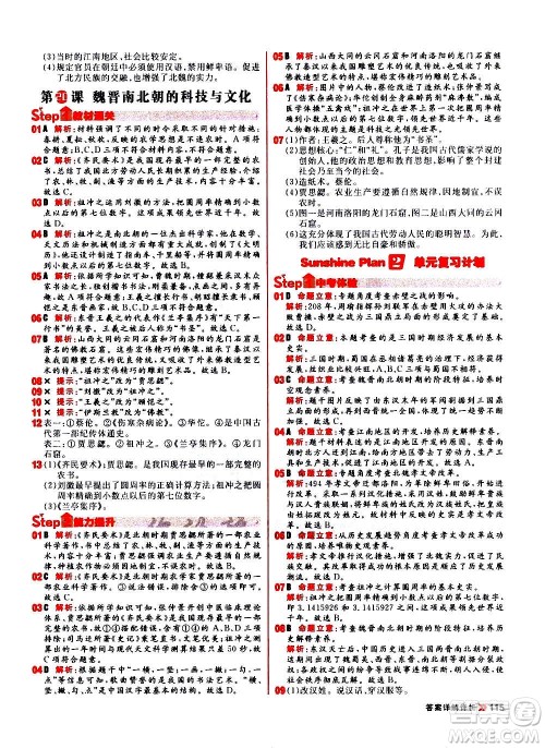 黑龙江教育出版社2021新版阳光计划初中同步历史七年级上册部编版答案