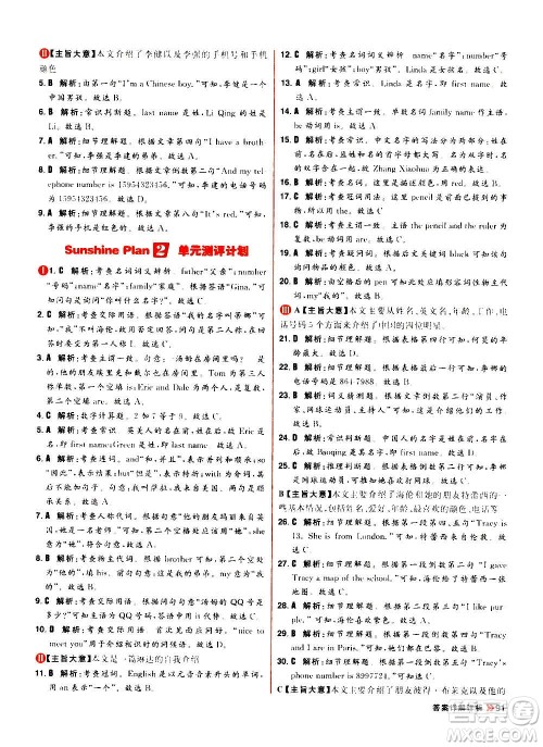 黑龙江教育出版社2021新版阳光计划初中同步英语七年级上册R人教版答案 黑龙江教育出版社2021新版阳光计划初中同步英语七年级上册R人教版答案