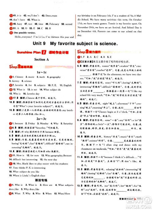 黑龙江教育出版社2021新版阳光计划初中同步英语七年级上册R人教版答案