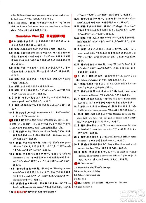 黑龙江教育出版社2021新版阳光计划初中同步英语七年级上册R人教版答案