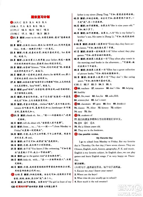 黑龙江教育出版社2021新版阳光计划初中同步英语七年级上册R人教版答案 黑龙江教育出版社2021新版阳光计划初中同步英语七年级上册R人教版答案