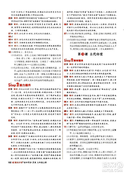 黑龙江教育出版社2021新版阳光计划初中同步历史九年级上册部编版答案