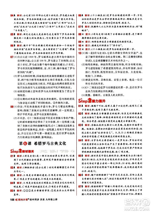 黑龙江教育出版社2021新版阳光计划初中同步历史九年级上册部编版答案