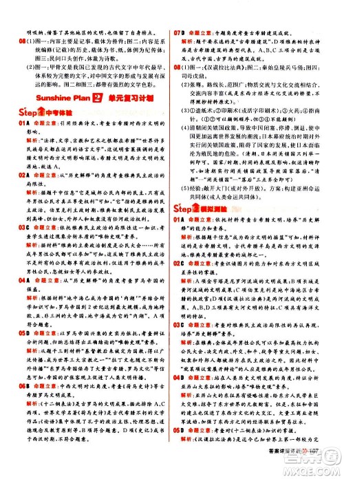 黑龙江教育出版社2021新版阳光计划初中同步历史九年级上册部编版答案