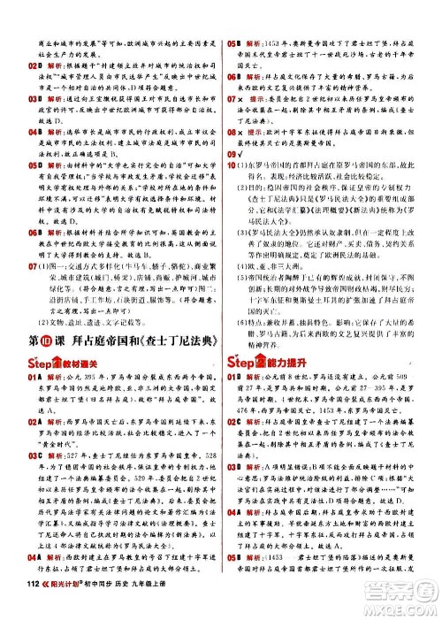 黑龙江教育出版社2021新版阳光计划初中同步历史九年级上册部编版答案