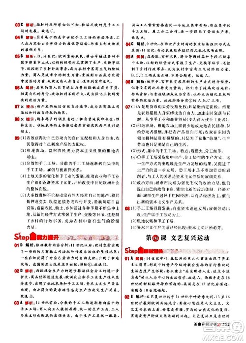 黑龙江教育出版社2021新版阳光计划初中同步历史九年级上册部编版答案