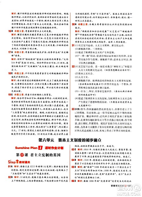 黑龙江教育出版社2021新版阳光计划初中同步历史九年级上册部编版答案