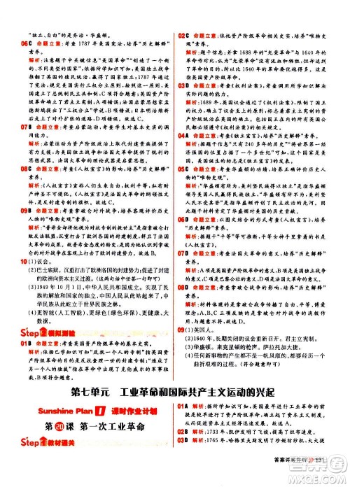 黑龙江教育出版社2021新版阳光计划初中同步历史九年级上册部编版答案