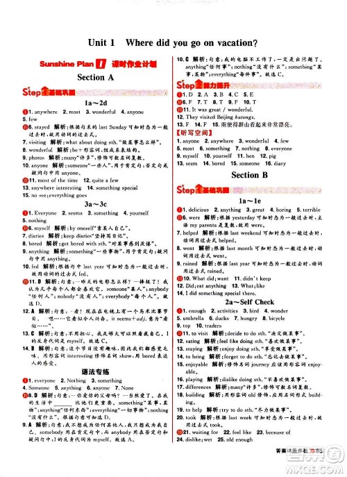 黑龙江教育出版社2021新版阳光计划初中同步英语八年级上册R人教版答案 黑龙江教育出版社2021新版阳光计划初中同步英语八年级上册R人教版答案