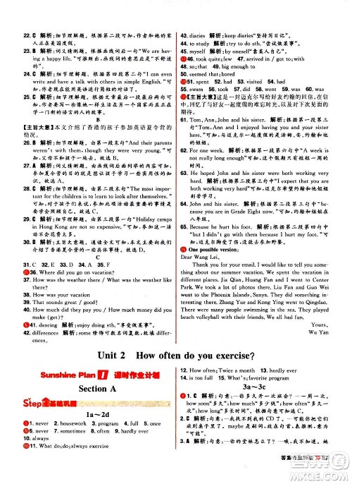 黑龙江教育出版社2021新版阳光计划初中同步英语八年级上册R人教版答案 黑龙江教育出版社2021新版阳光计划初中同步英语八年级上册R人教版答案