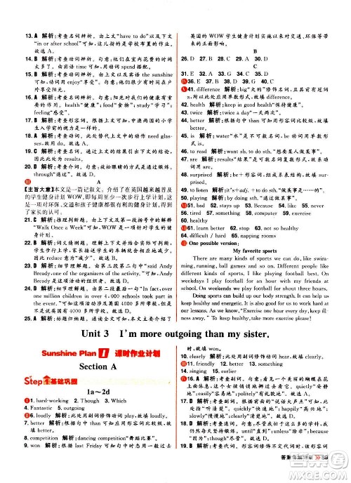 黑龙江教育出版社2021新版阳光计划初中同步英语八年级上册R人教版答案