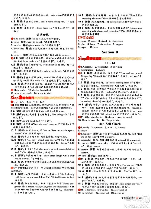 黑龙江教育出版社2021新版阳光计划初中同步英语八年级上册R人教版答案