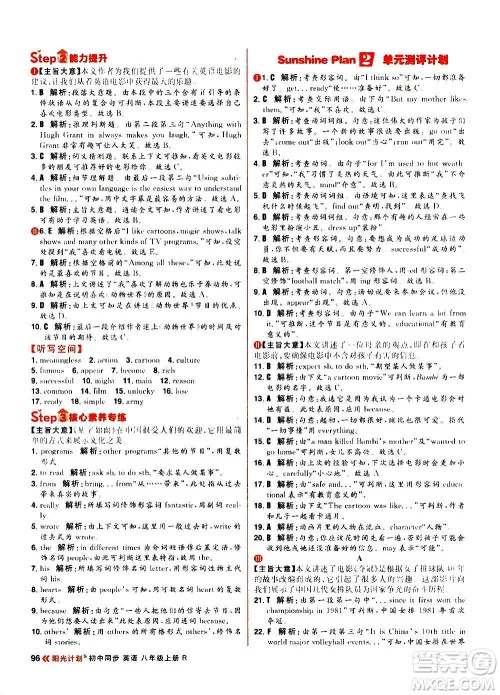 黑龙江教育出版社2021新版阳光计划初中同步英语八年级上册R人教版答案 黑龙江教育出版社2021新版阳光计划初中同步英语八年级上册R人教版答案