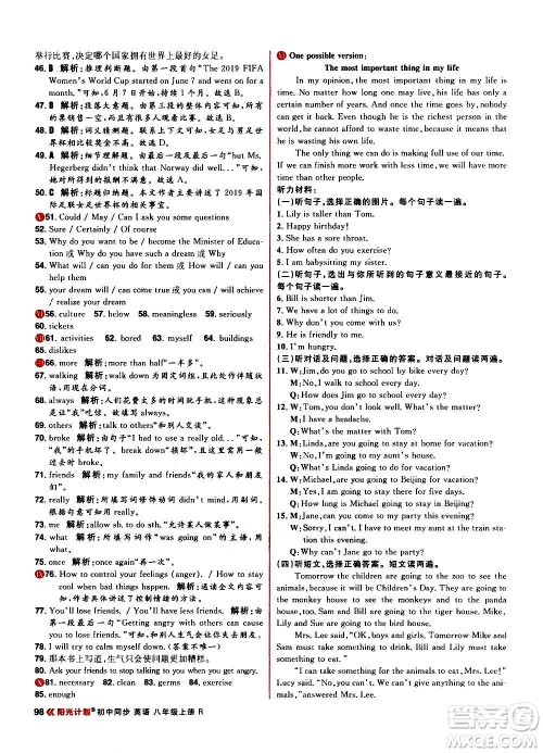 黑龙江教育出版社2021新版阳光计划初中同步英语八年级上册R人教版答案