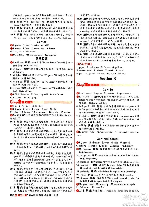 黑龙江教育出版社2021新版阳光计划初中同步英语八年级上册R人教版答案