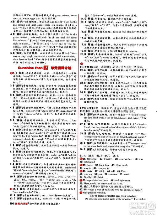 黑龙江教育出版社2021新版阳光计划初中同步英语八年级上册R人教版答案