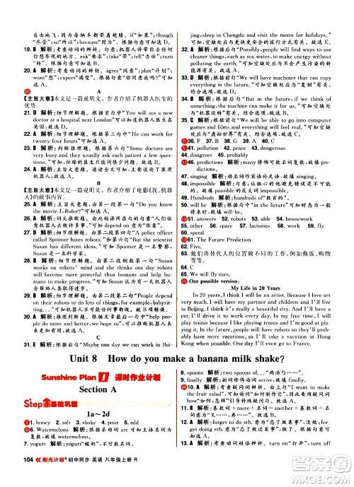 黑龙江教育出版社2021新版阳光计划初中同步英语八年级上册R人教版答案