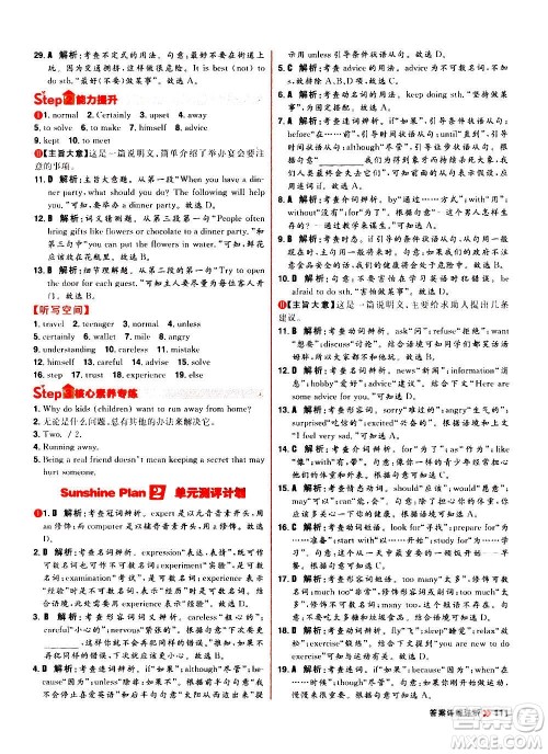 黑龙江教育出版社2021新版阳光计划初中同步英语八年级上册R人教版答案 黑龙江教育出版社2021新版阳光计划初中同步英语八年级上册R人教版答案