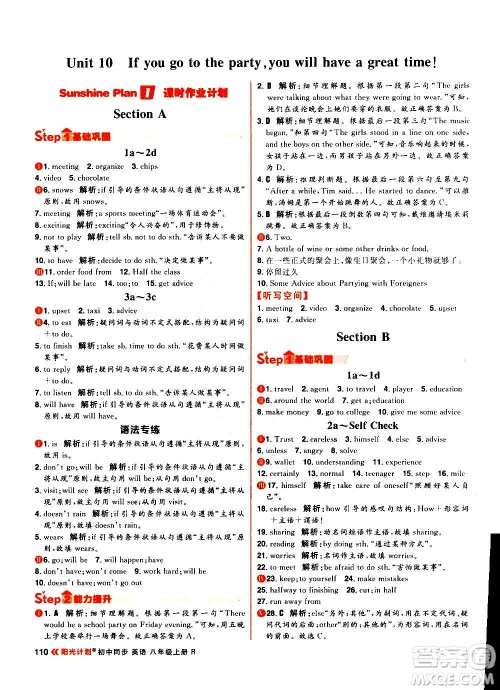 黑龙江教育出版社2021新版阳光计划初中同步英语八年级上册R人教版答案 黑龙江教育出版社2021新版阳光计划初中同步英语八年级上册R人教版答案