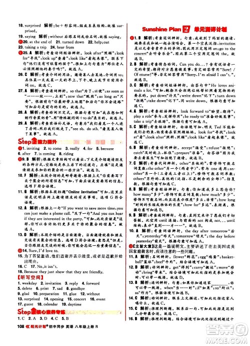 黑龙江教育出版社2021新版阳光计划初中同步英语八年级上册R人教版答案