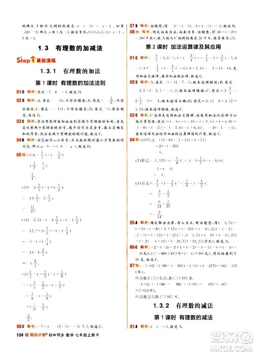 黑龙江教育出版社2021新版阳光计划初中同步数学七年级上册R人教版答案