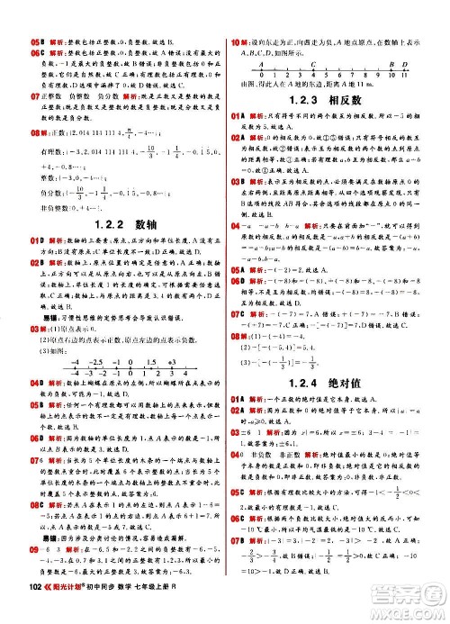 黑龙江教育出版社2021新版阳光计划初中同步数学七年级上册R人教版答案