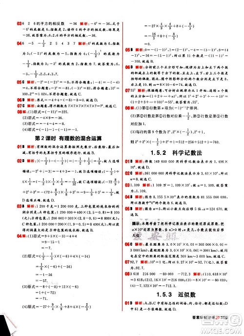 黑龙江教育出版社2021新版阳光计划初中同步数学七年级上册R人教版答案